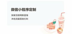 如何用微信“小程序商城+企業(yè)微信”，搭建企業(yè)智慧新零售系統(tǒng)？