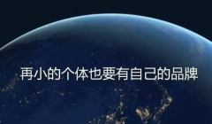 小程序是怎么一下子變得非?；鸨模?>
          <h3 >小程序是怎么一下子變得非?；鸨?？</h3>
          <div   id=