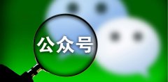 南寧微信公眾號(hào)開發(fā)需要多久？