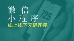 四度碼安全教育小程序開發(fā)解決方案